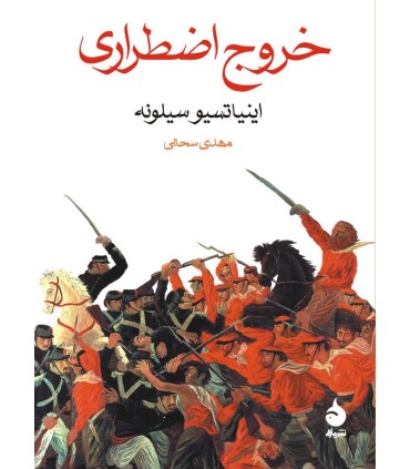 کتاب خروج اضطراری