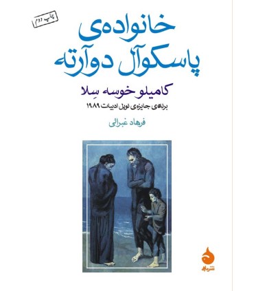 کتاب خانواده پاسکوآل دوآرته