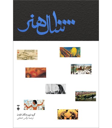 کتاب 10000 سال هنر