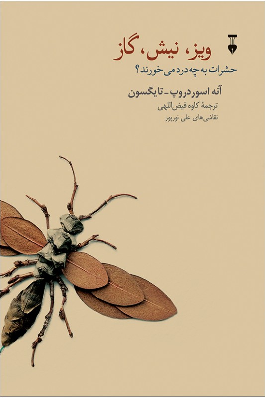 کتاب ویز نیش گاز