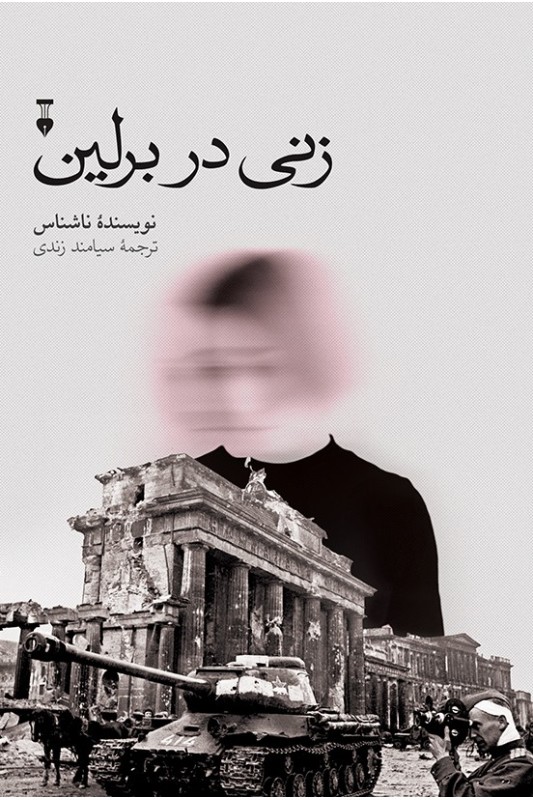 کتاب زنی در برلین