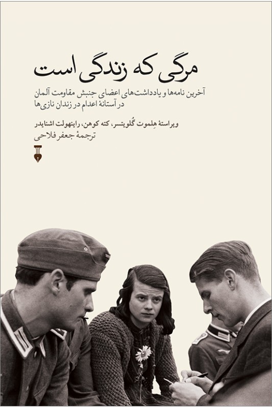 کتاب مرگی که زندگی است