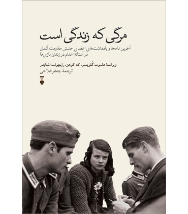 کتاب مرگی که زندگی است