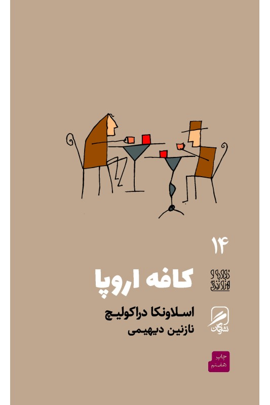 کتاب کافه اروپا