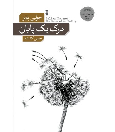 کتاب درک یک پایان