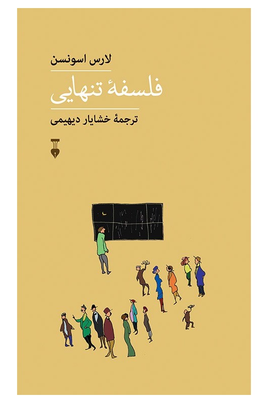 کتاب فلسفه تنهایی