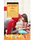 کتاب اصول کارکرد مغز در کودکان