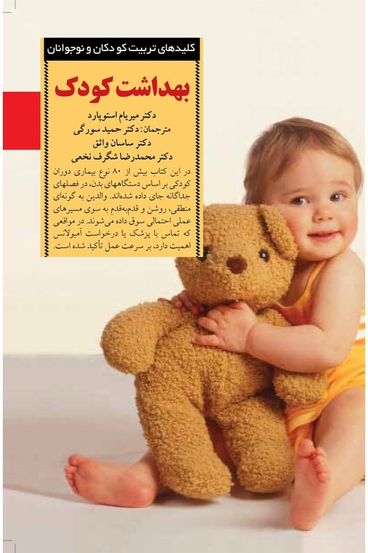 کتاب بهداشت کودک