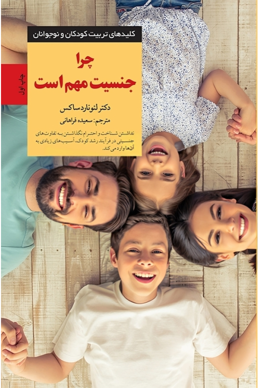 کتاب چرا جنسیت مهم است