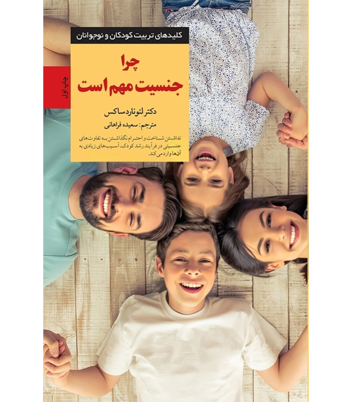 کتاب چرا جنسیت مهم است