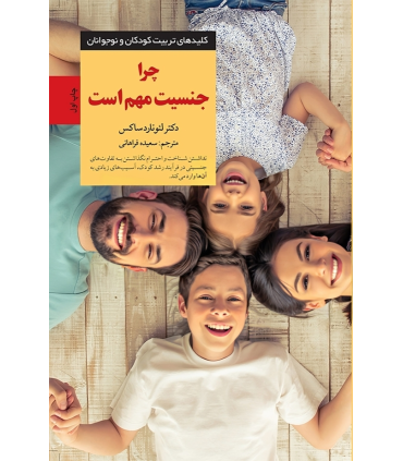 کتاب چرا جنسیت مهم است