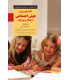 کتاب کلیدهای پرورش هوش اجتماعی در کودکان و نوجوانان