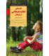 کتاب کلیدهای تخلیه هیجانی در کودکان