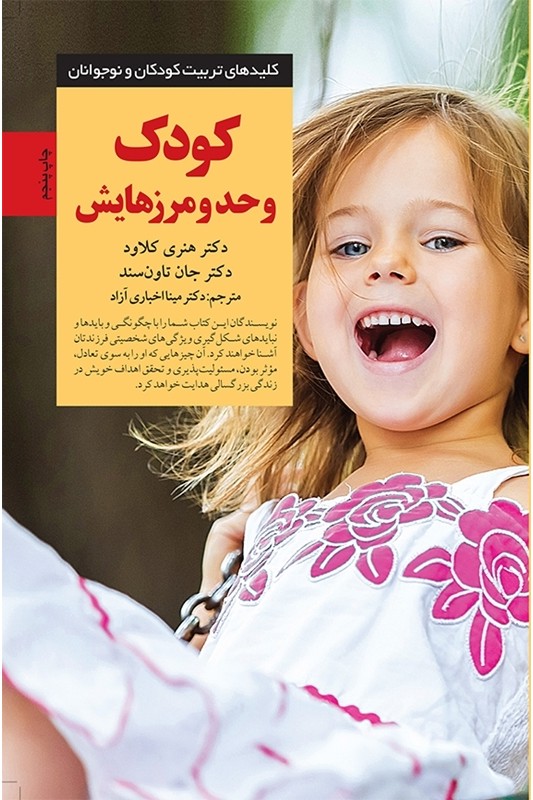 کتاب کودک و حد و مرزهایش