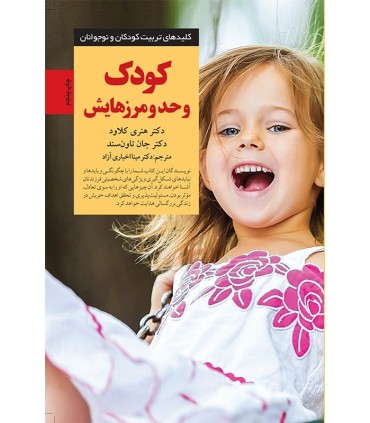 کتاب کودک و حد و مرزهایش