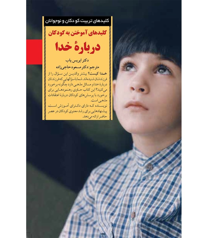 کتاب آموختن به کودکان درباره خدا