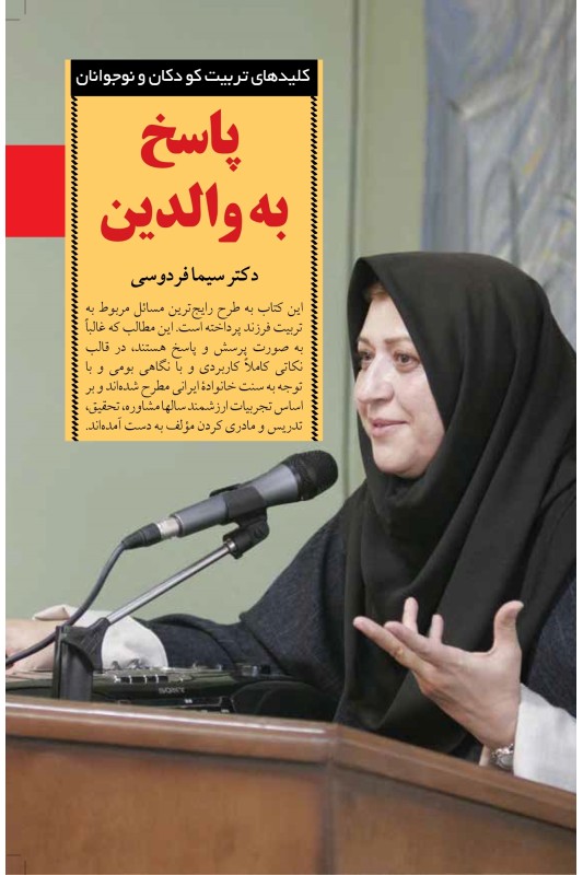 کتاب پاسخ به والدین