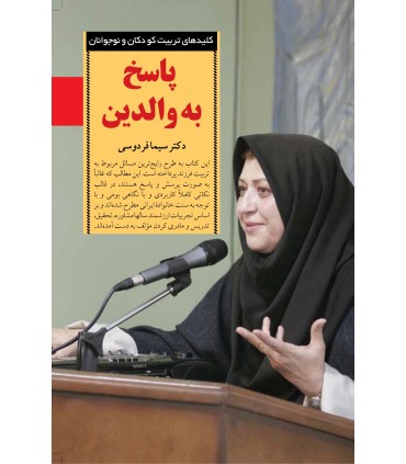 کتاب پاسخ به والدین