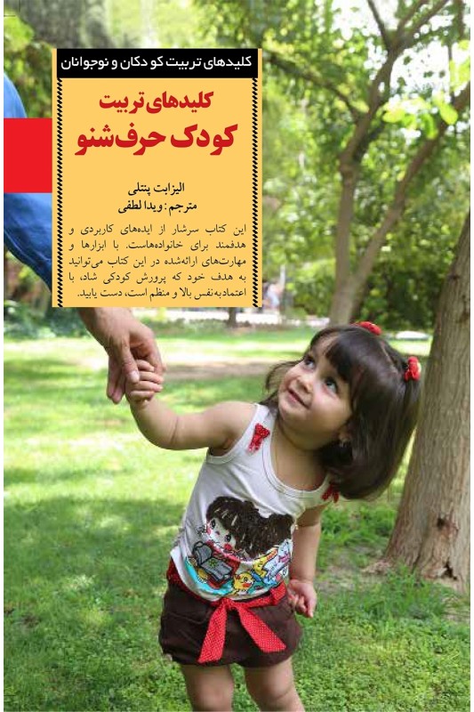 کتاب کودک حرف شنو