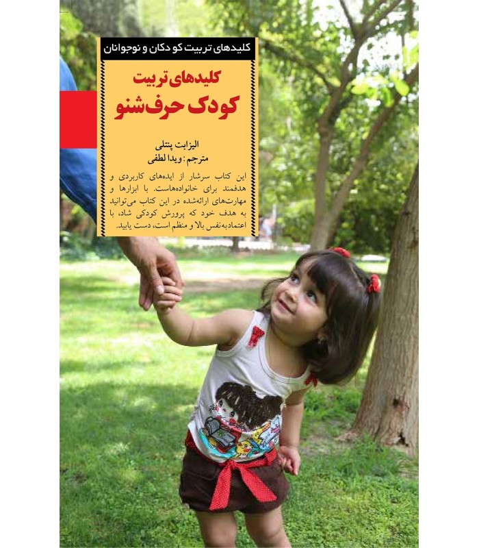 کتاب کودک حرف شنو