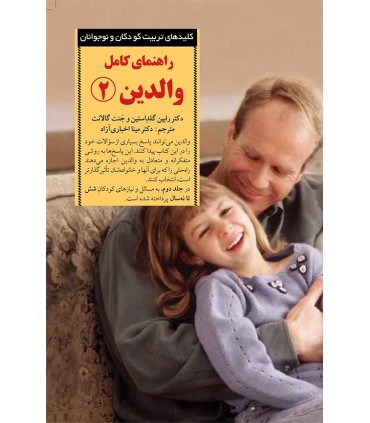 کتاب راهنمای کامل والدین 2