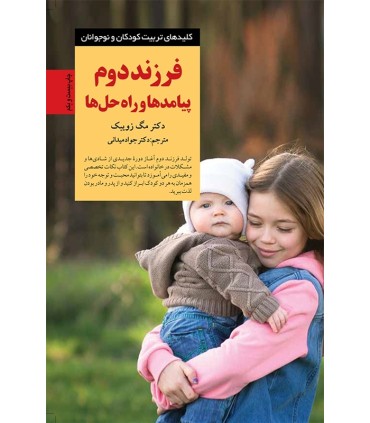 کتاب فرزند دوم