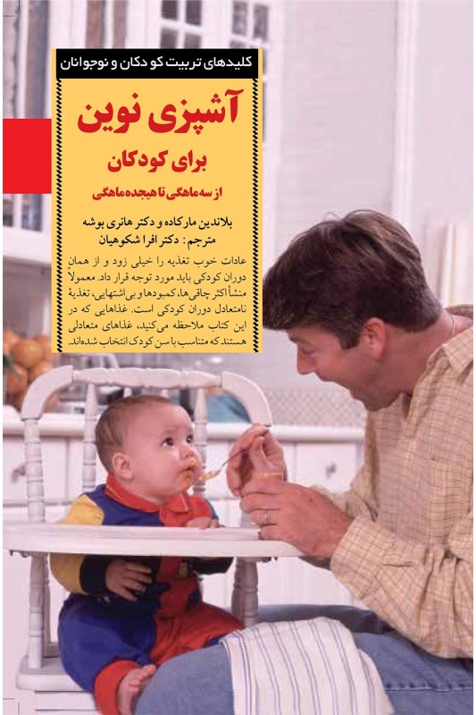 کتاب آشپزی نوین برای کودکان