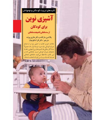 کتاب آشپزی نوین برای کودکان