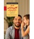 کتاب کلیدهای گفتن و شنیدن با کودکان و نوجوانان