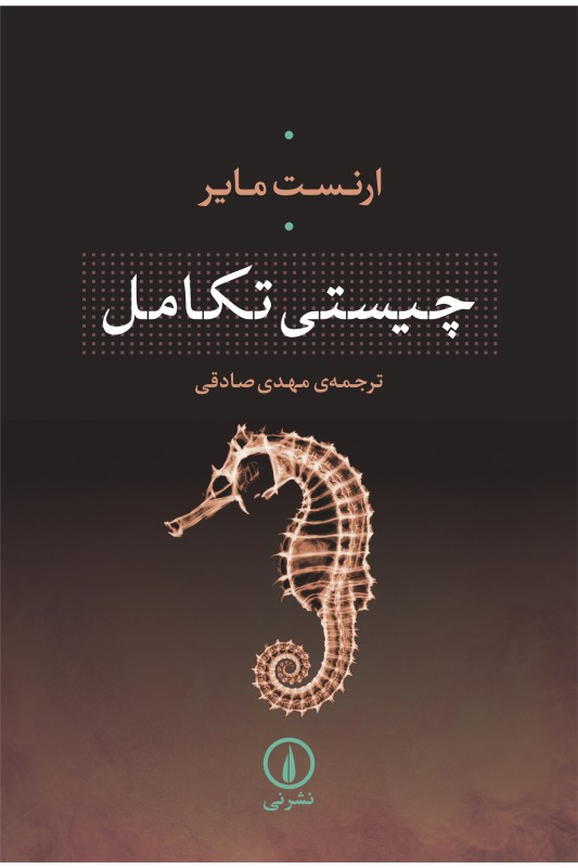 کتاب چیستی تکامل