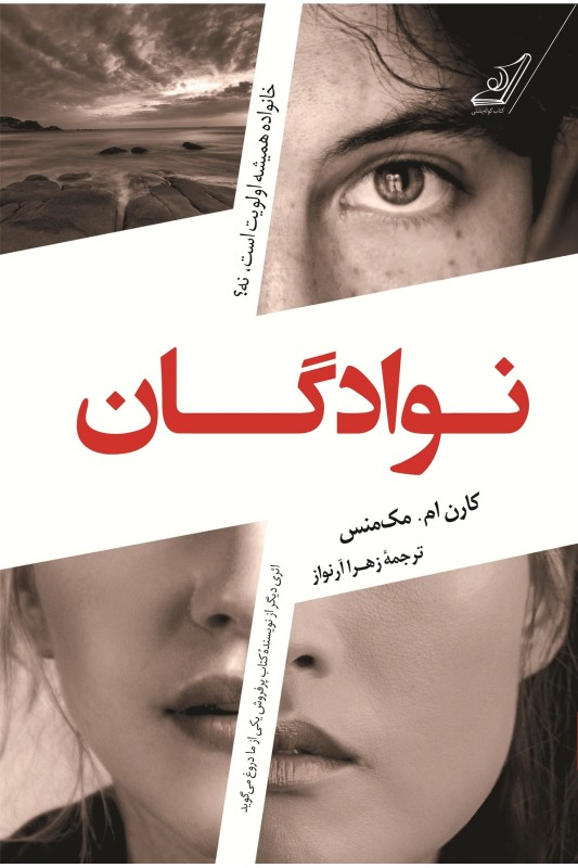 کتاب نوادگان