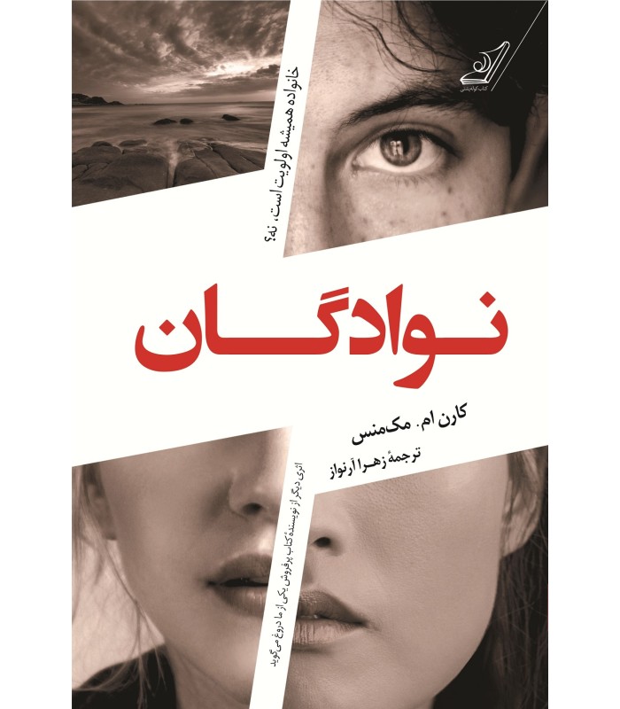 کتاب نوادگان