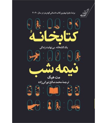 کتاب کتابخانه نیمه شب