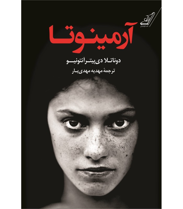 کتاب آرمینوتا
