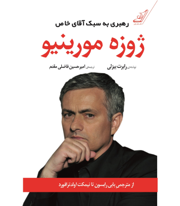 کتاب ژوزه مورینیو