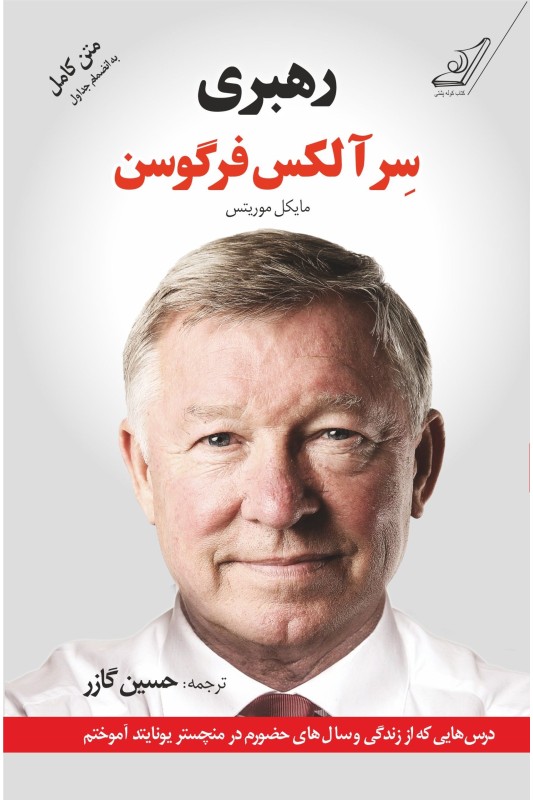 کتاب رهبری