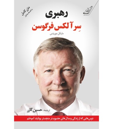 کتاب رهبری