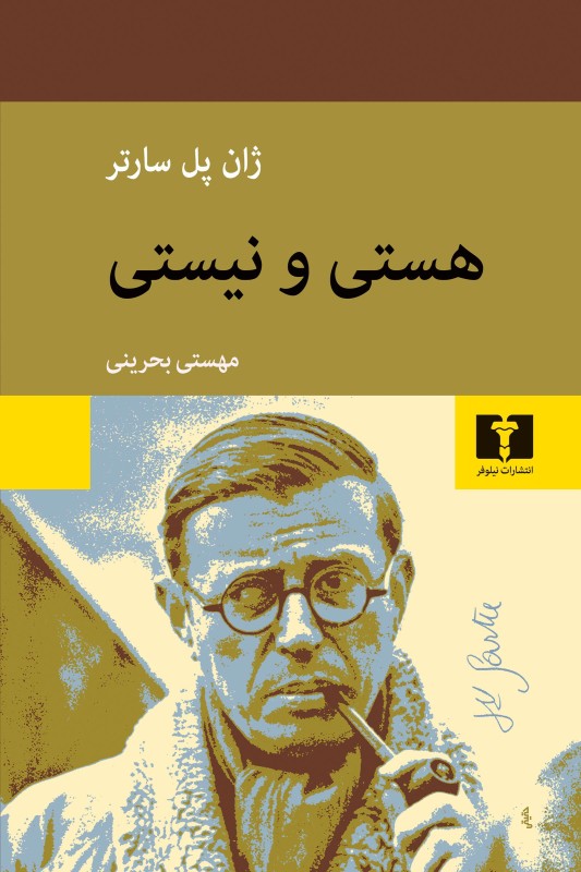 کتاب هستی و نیستی