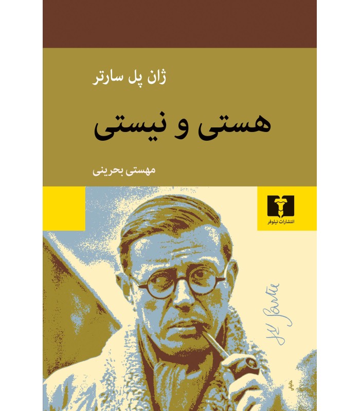 کتاب هستی و نیستی