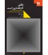 کتاب وقتی تاریک ترین است