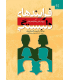 کتاب فرایندهای دلبستگی
