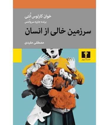 کتاب سرزمین خالی از انسان