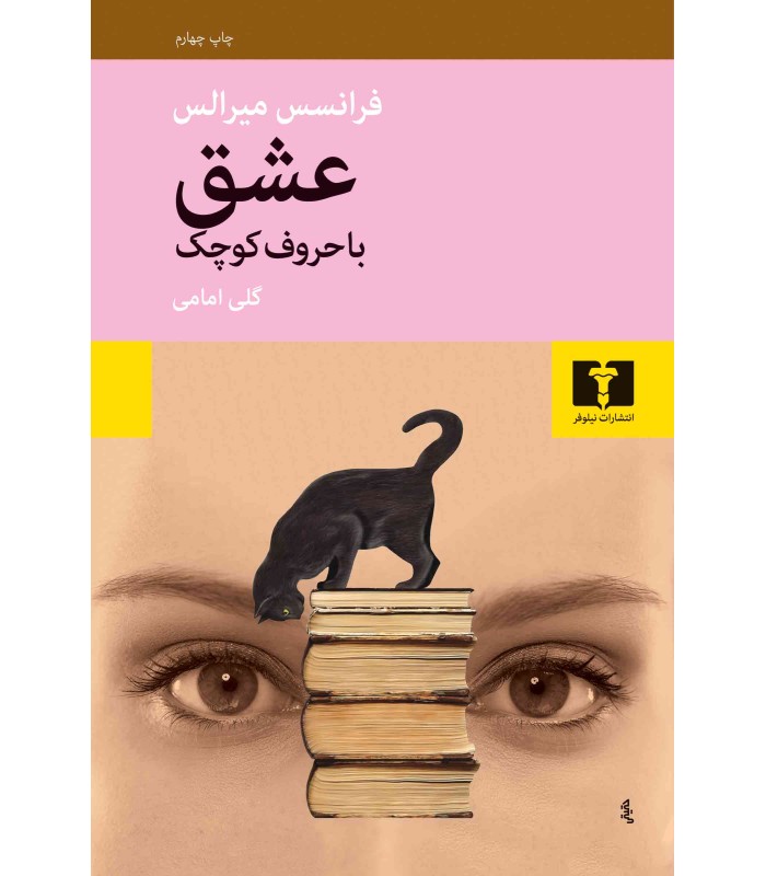 کتاب عشق با حروف کوچک