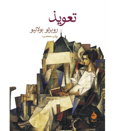 کتاب تعویذ
