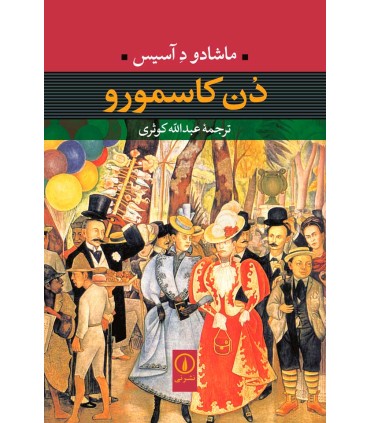 کتاب دن کاسمورو