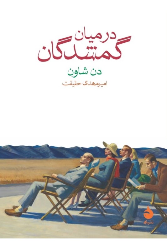 کتاب در میان گمشدگان