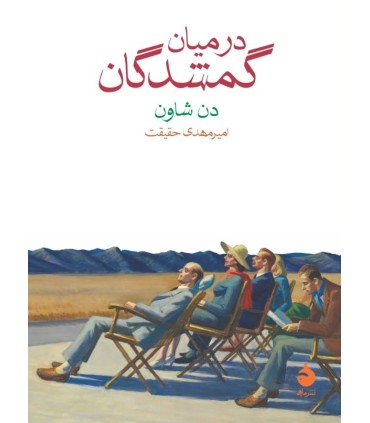 کتاب در میان گمشدگان
