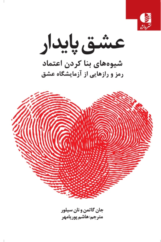 کتاب عشق پایدار