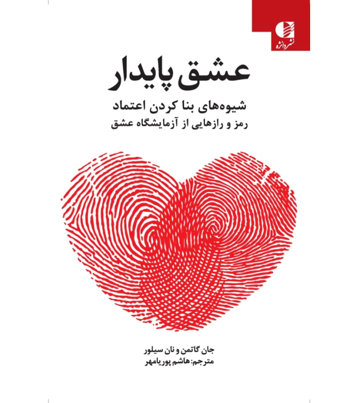 کتاب عشق پایدار