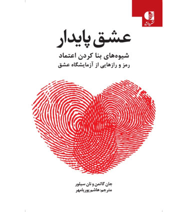 کتاب عشق پایدار